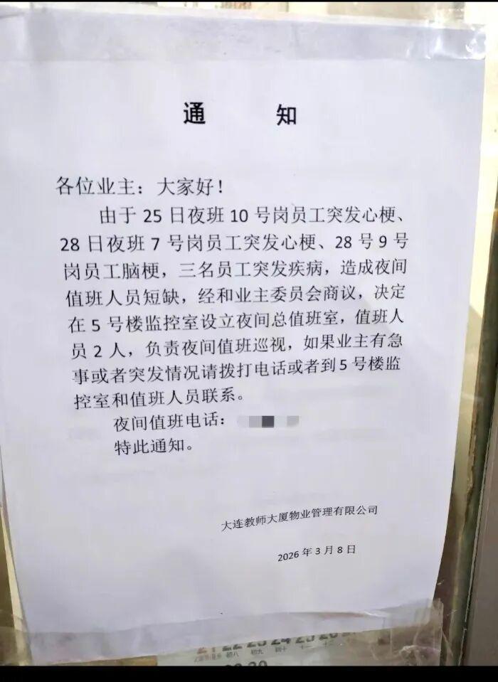 九游娱乐-4天内3名夜班工作人员突发心梗、脑梗，年龄均在70岁前后，大连一物业：目前3人都在养病，将改进值班排班方式